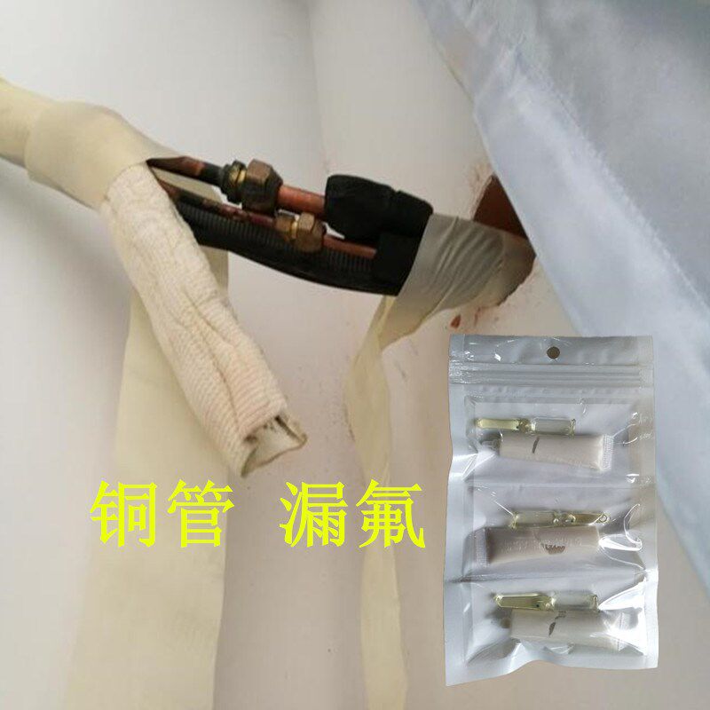 空调散热器铜管漏氟快速修补胶外机冷凝器管接头焊缝弯头补漏抗压