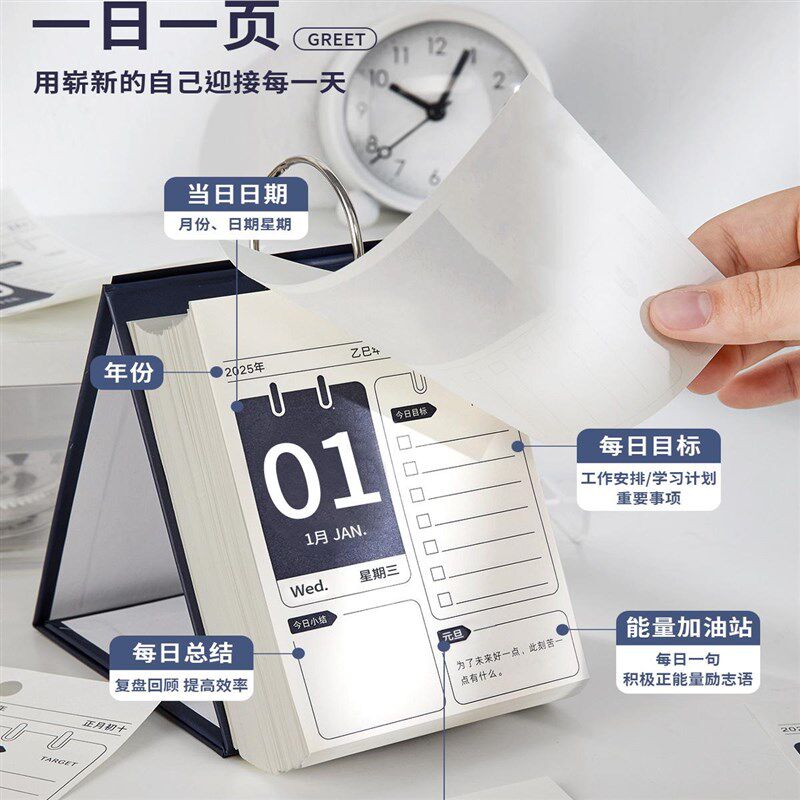 日历2025新款台历桌面摆件打卡计划表办公室工作记事本创意每日计