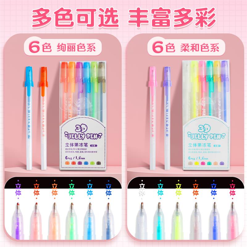 果冻笔3d立体手帐笔学生用网红彩色手帐专用笔笔芯标记笔划重点荧