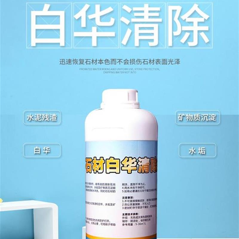 白华清除剂VD白华返碱水泥残渣清洗病变治理