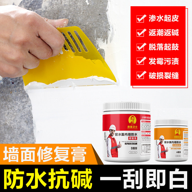背水面防水涂料胶天花板房顶漏水内墙室内神器屋顶补漏王防霉材料