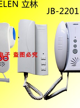 立林JB-2201 F-5 JB-2002编码 楼宇对讲分机 4线JB-2001编码对讲