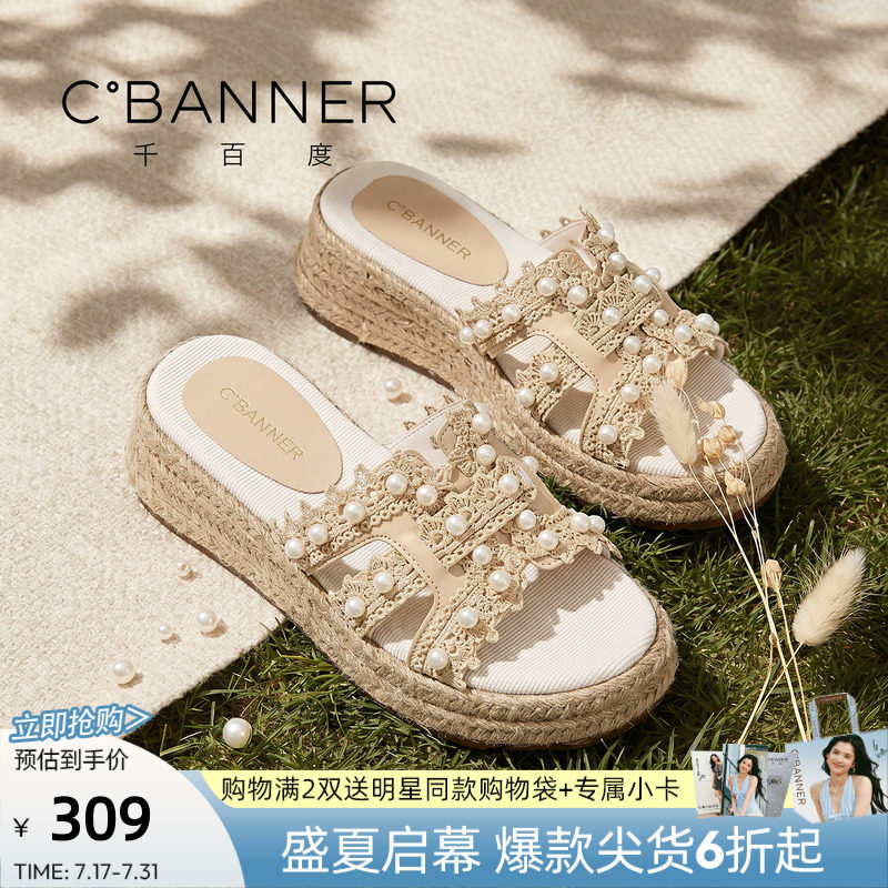 千百度夏季防滑珍珠草编坡跟一字