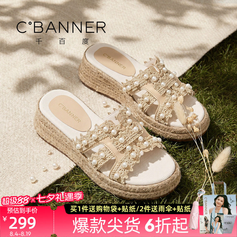 千百度夏季防滑珍珠草编坡跟一字