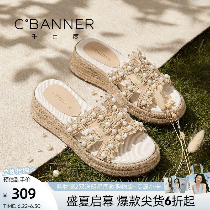 千百度夏季防滑珍珠草编坡跟一字