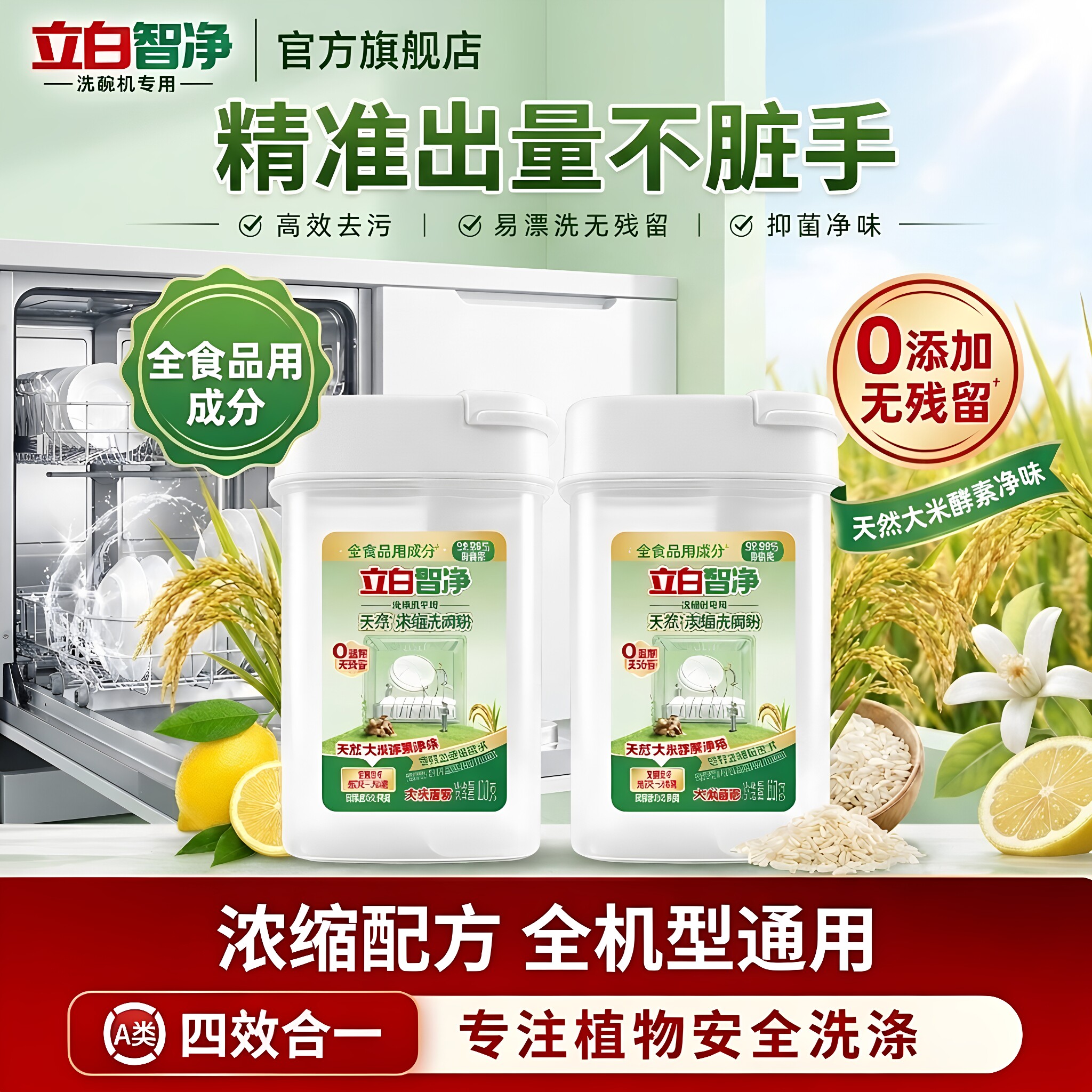 立白智净浓缩洗碗粉高效去油污