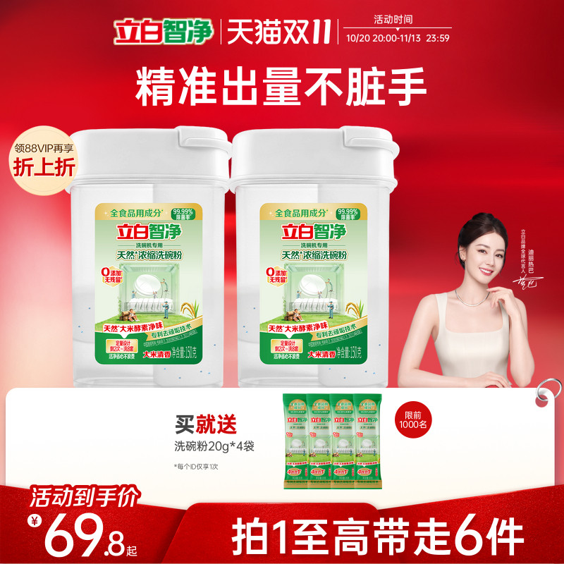 立白智净浓缩洗碗粉洗碗机专用洗涤剂耗材漂洗剂非洗碗凝珠软水盐