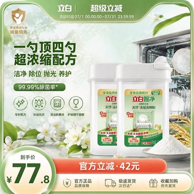 立白智净浓缩洗碗粉高效去油污