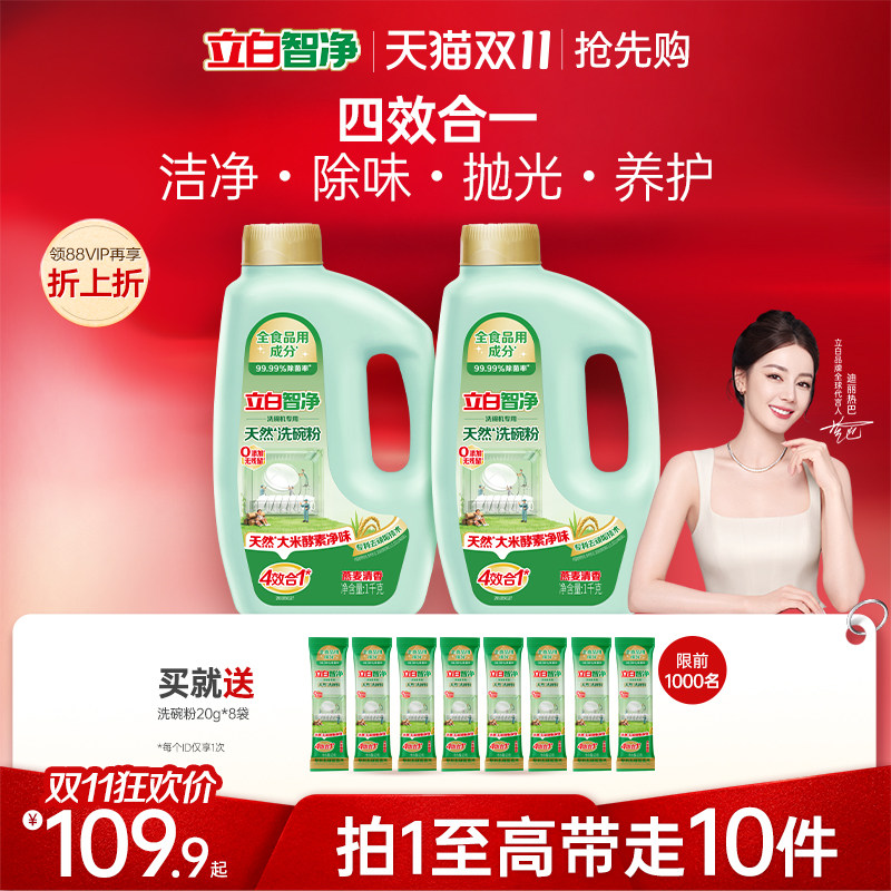 立白智净A类食品成分洗碗粉洗碗机专用耗材洗涤剂软水盐漂洗剂