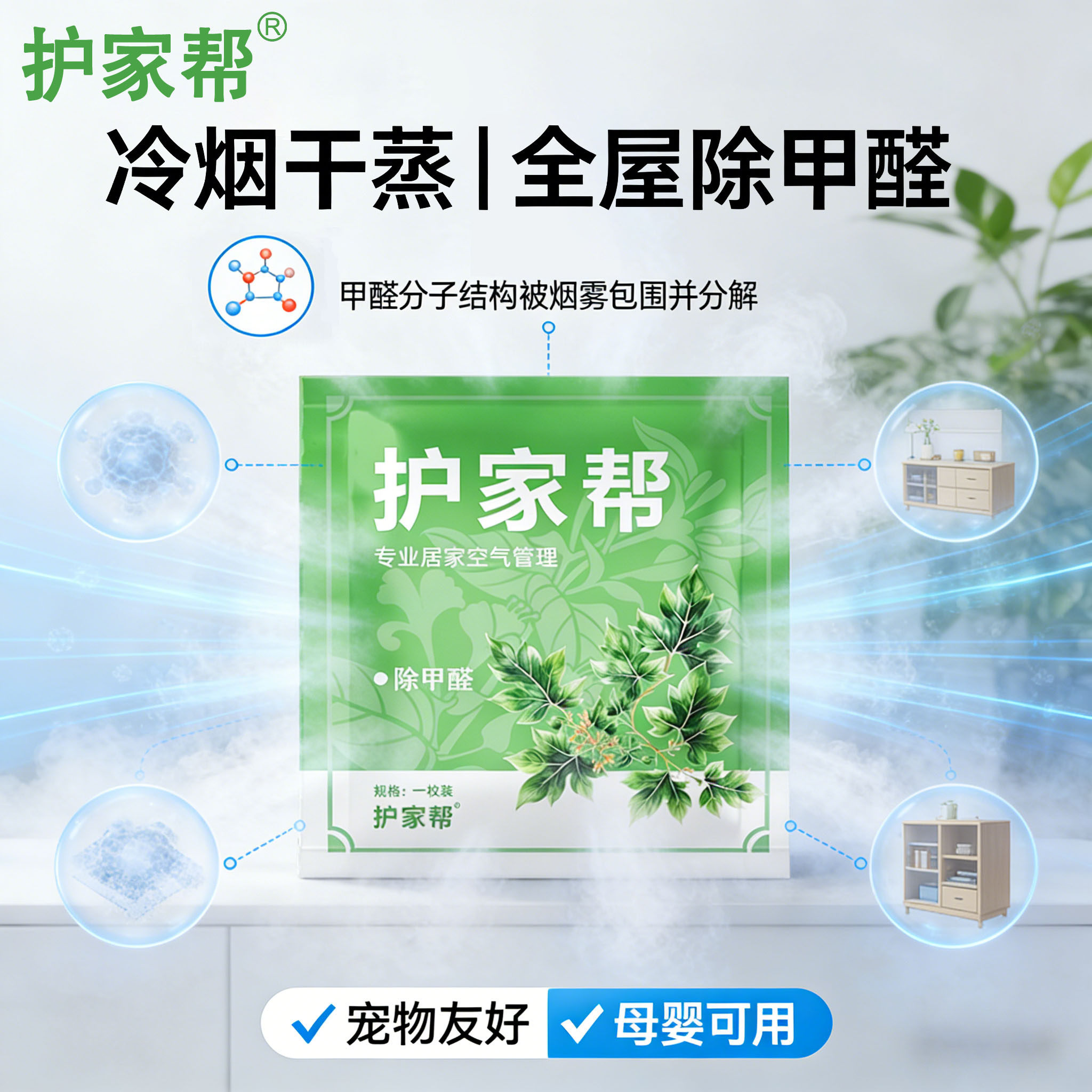 护家帮除甲醛片神器清除剂新房家用急入住强力全屋冷烟干蒸甲醛