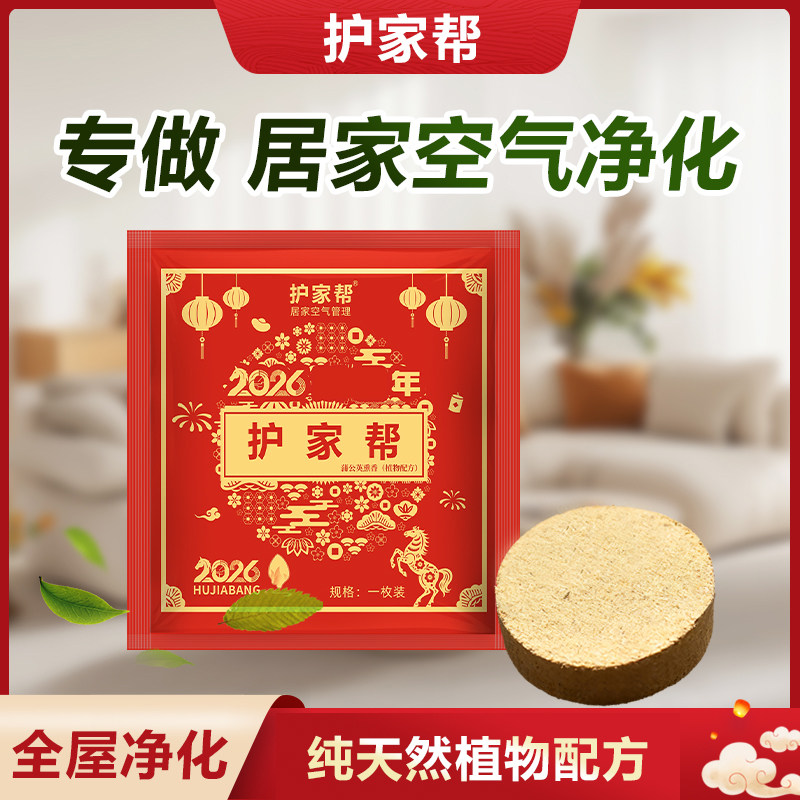 护家帮新年款植物全屋甲醛清除剂