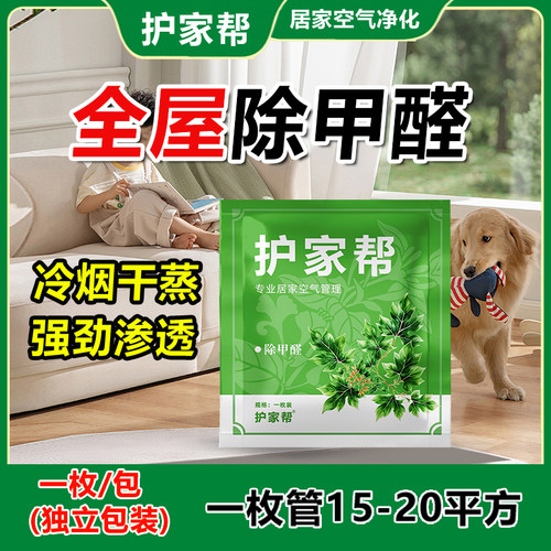 护家帮天然植物全屋除甲醛片