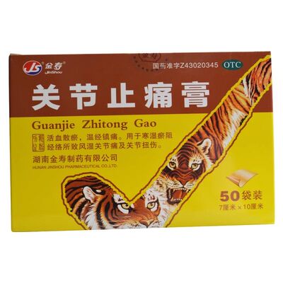 金寿 关节止痛膏7cm*10cm*200贴/盒  活血散瘀 温经镇痛