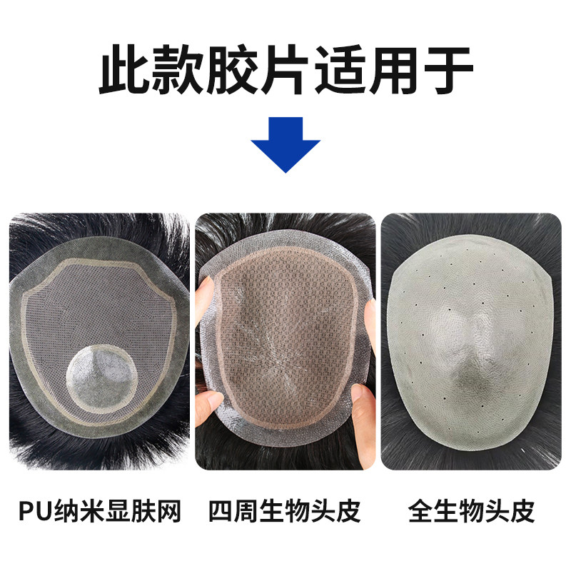 假发胶片生物双面胶防水防汗假发贴片胶无痕隐形织发补发皮肤胶贴
