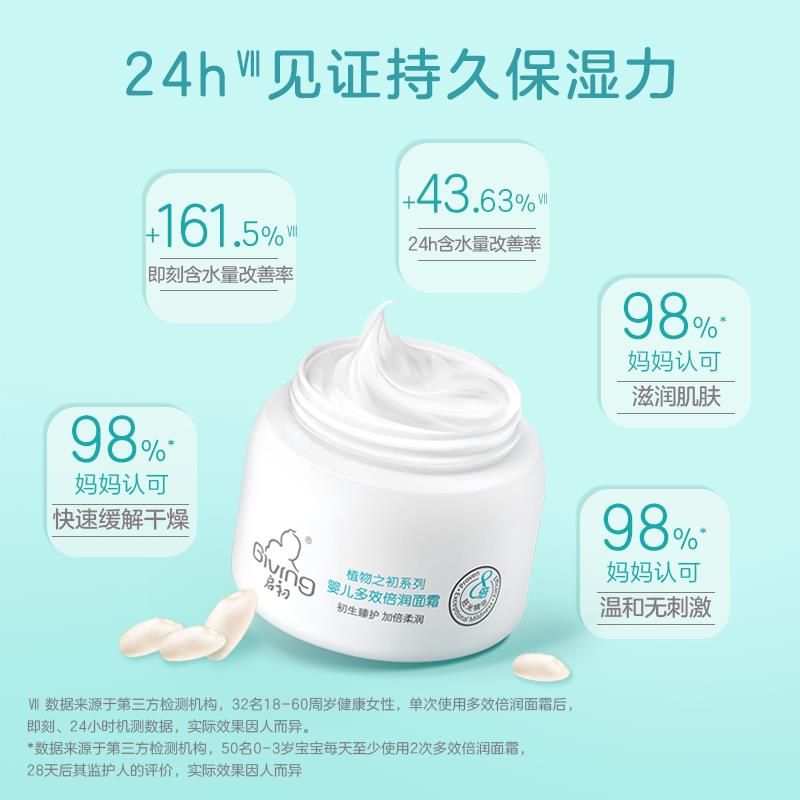 启初婴儿面霜80g 儿童面霜春夏季专用保湿胚米霜宝宝面霜身体乳