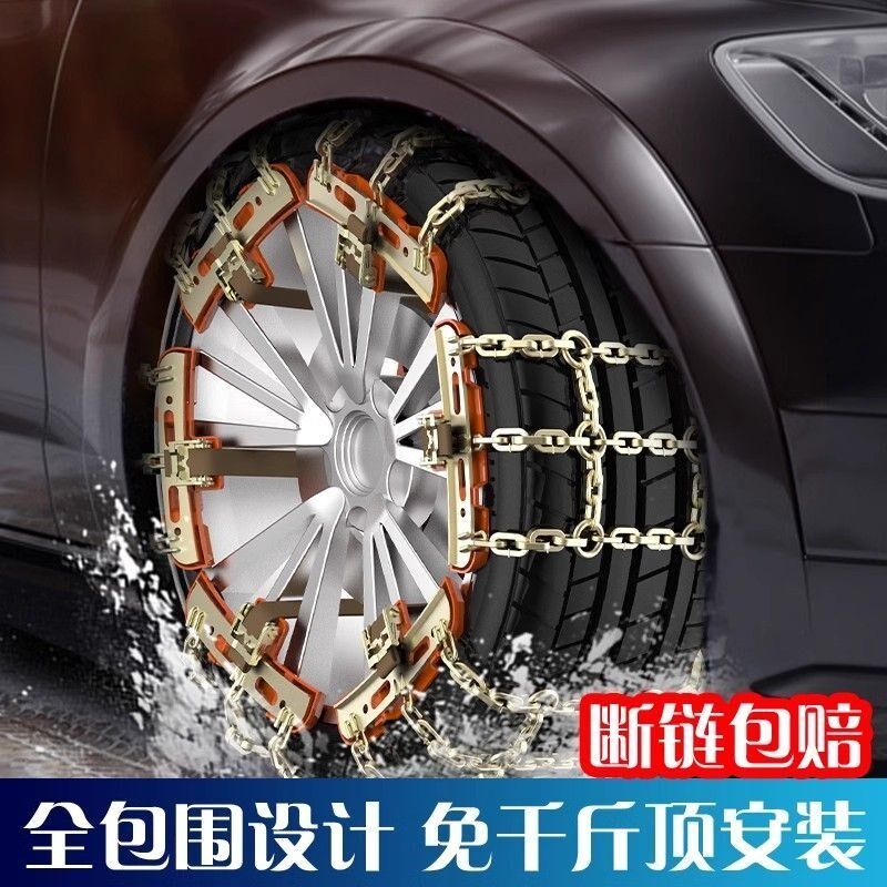 汽车冬季防滑链新型不伤胎车辆小轿车新型车载车轮防滑链雪天泥地