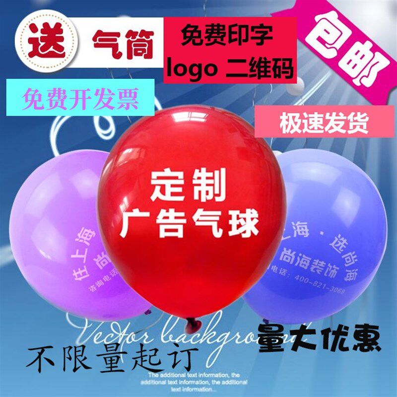 广告气球定制logo印字圆形加厚印刷二维码幼儿园汽球订做装饰刻字