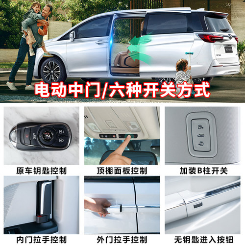 适用于13-2024款别克GL8ES陆尊陆上公务舱电动电吸尾门侧滑门改装