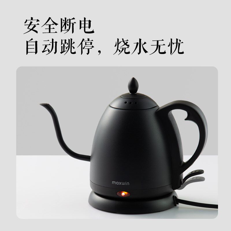 maxwin细长嘴电热水壶随手泡茶专用手冲咖啡烧水B壶304不锈钢开水