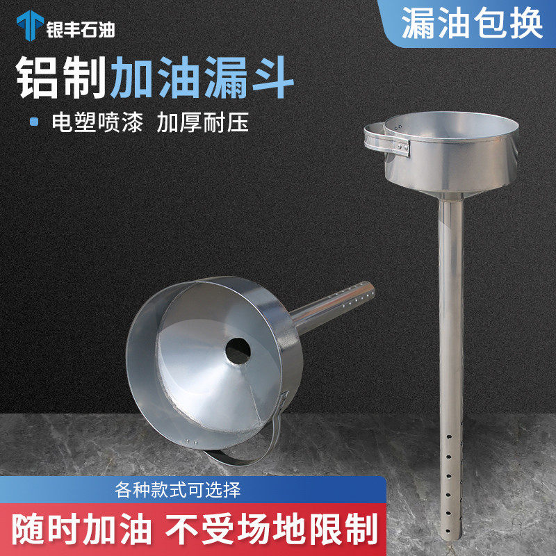 加厚铝合金大漏斗油桶油箱加油工业灌料加长漏子锥形大口防爆漏斗
