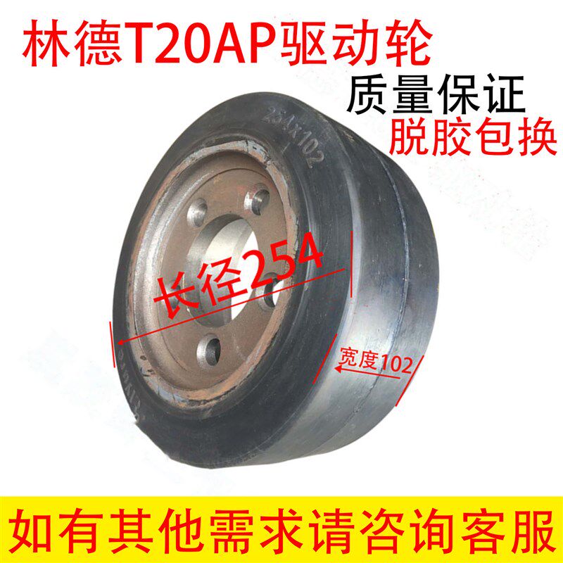 电动堆高机轮胎林德T20T16T30驱动轮254*102五孔 主动轮橡胶轮胎