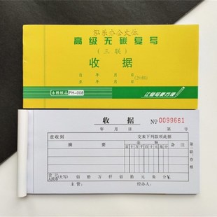 二联收据三联多栏无碳复写销售报销单办公财务开票小票单据票据