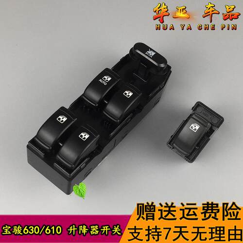 宝骏630玻璃升降器开关宝骏610门窗升降按键开关电动车窗摇机按钮