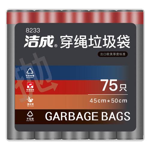 Jicen/洁成抽绳式垃圾袋家用手提式加厚清洁袋穿绳拉收袋厨房