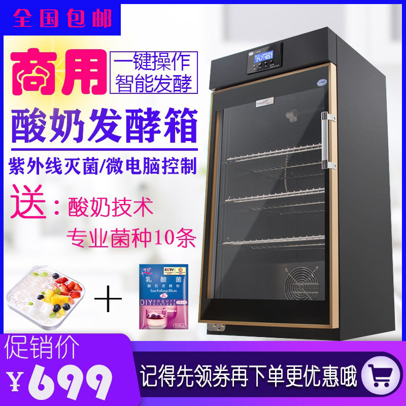 酸奶机商用全自动恒温发酵箱水果捞冷藏一体机饮料柜酿米酒发酵机