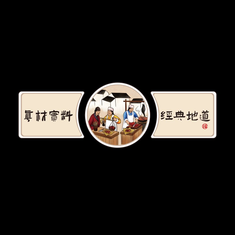 国潮风餐饮饭店墙面装饰网红市井火锅串串烧烤店背景墙贴画3d立体
