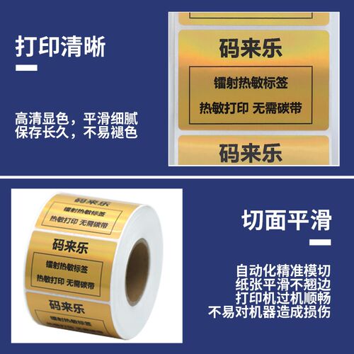 方形镭射金色热敏不干胶标签纸条码纸打印纸饭盒留言标签纸办公设