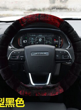 捷途X70plus Coupe X70S X70M方向盘套X90 X95汽车冬季短毛绒把套