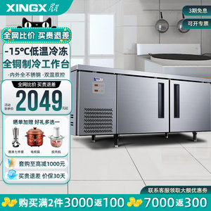 星星铜管冷藏冷冻平冷工作台厨房餐饮后厨奶茶店保鲜操作台1.5米