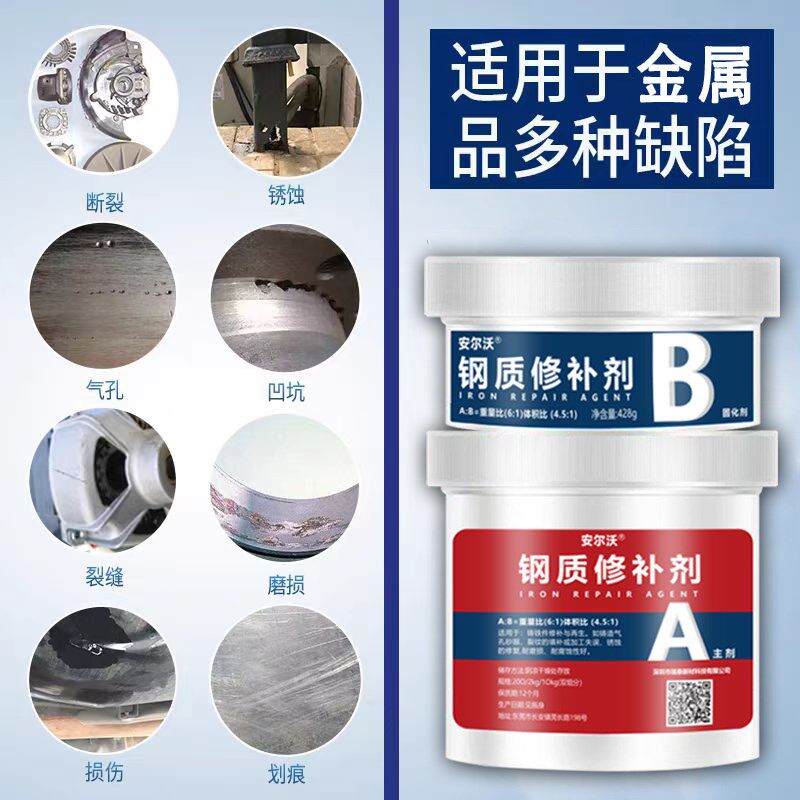 工业金属修补剂不锈钢铸铁发动机铝质铜部件管道钢质暖气片铝合金