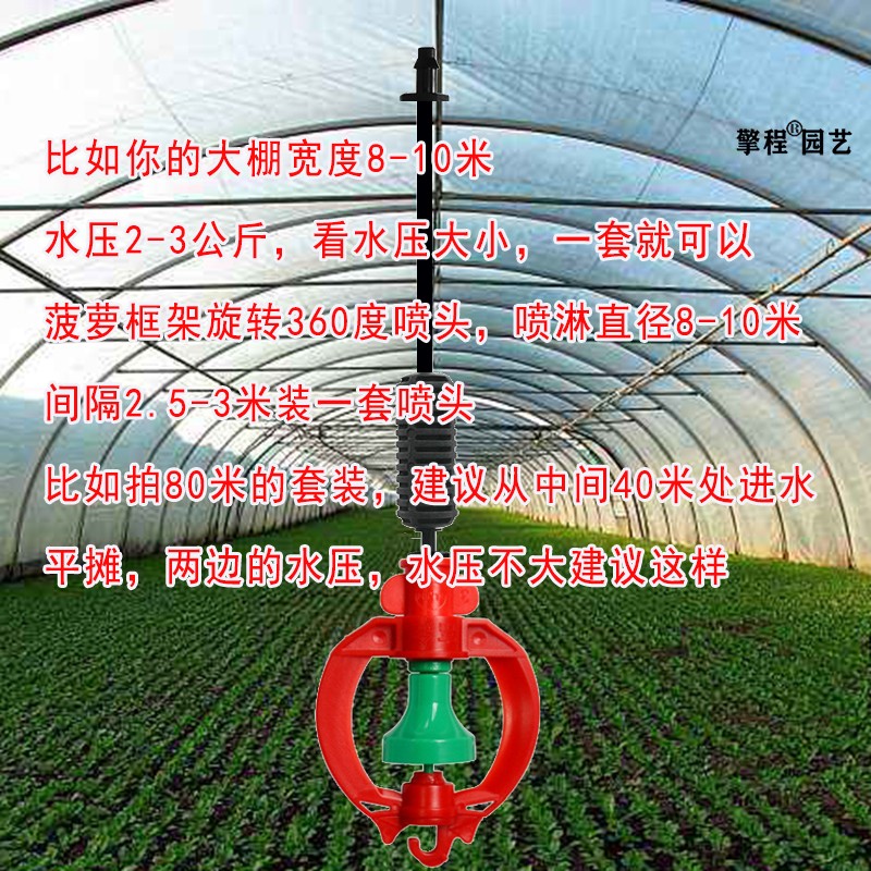 大棚倒挂雾化喷头吊喷自动浇水套装温室花卉浇菜喷雾喷灌喷淋系统