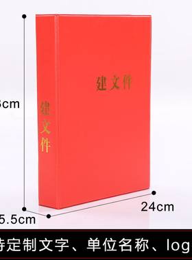 A4党建资料档案盒PVC塑料红色皮革硬纸板档案盒工作大文件盒定制