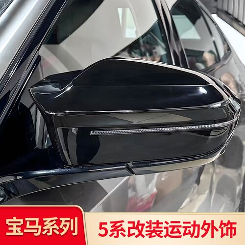 适用宝马五5系i5 525li 530li门把手MP侧裙车窗亮条牛角后视镜罩