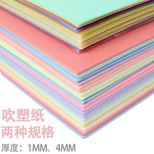 A4吹塑纸板1MM8开彩色吹塑板4mm加厚A3儿童学生美术DIY手工吹塑板