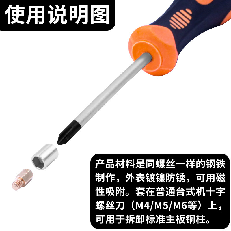 十字螺丝刀改台式机电脑主板铜柱套筒5MM外六角组装拆机装机工具