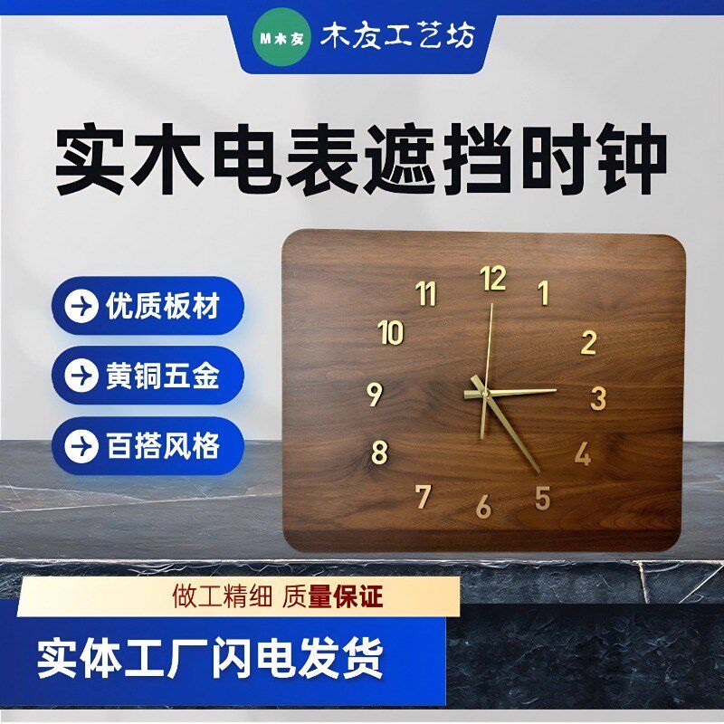 胡桃木挂画电表箱钟表遮挡装饰画实木相框挂墙时钟创意复古中式