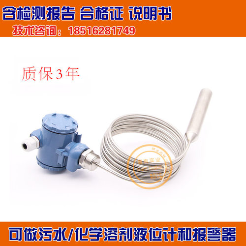 不锈钢高温铠装投入式液位计 柴油箱/污水/液位传感器 乙醇水位计