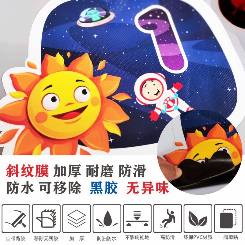 跳房子儿童房地贴跳格子幼儿园太空卡通自粘防水墙贴可移除纸高端