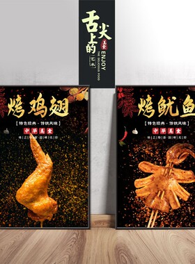 烧烤店泡沫KT板装饰挂画羊肉串烤鸡翅美食海报图片贴纸餐饮墙壁画
