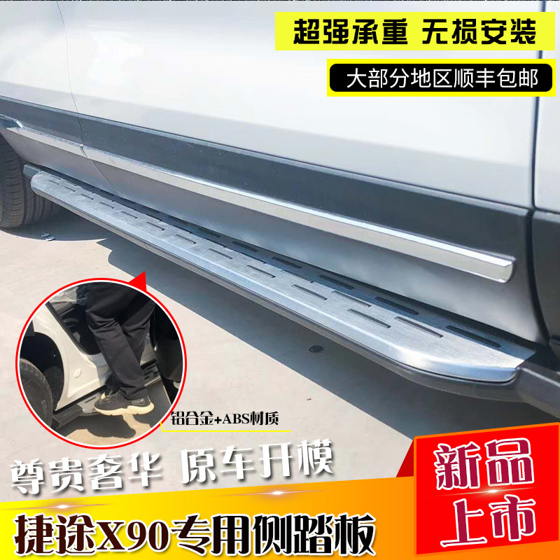 适用于奇瑞捷途X90侧踏板捷途x90脚踏板原厂踏板x90加装脚踏板