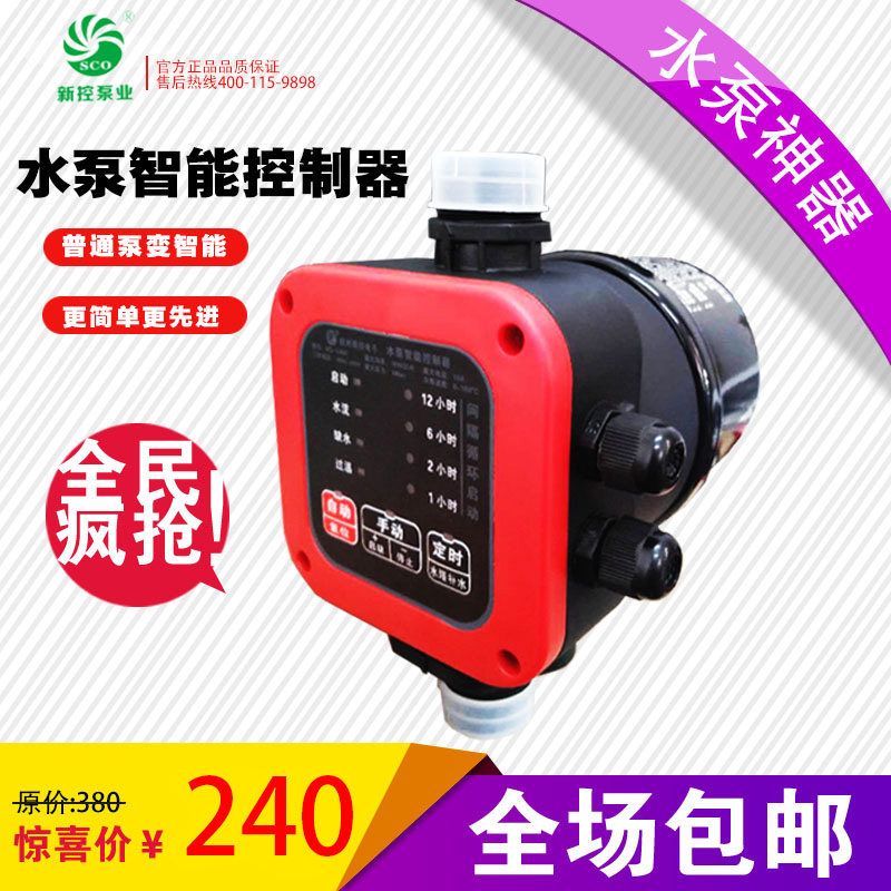 水泵智能控制器全自动220v供水压力控制传感器电子压力开关潜水泵