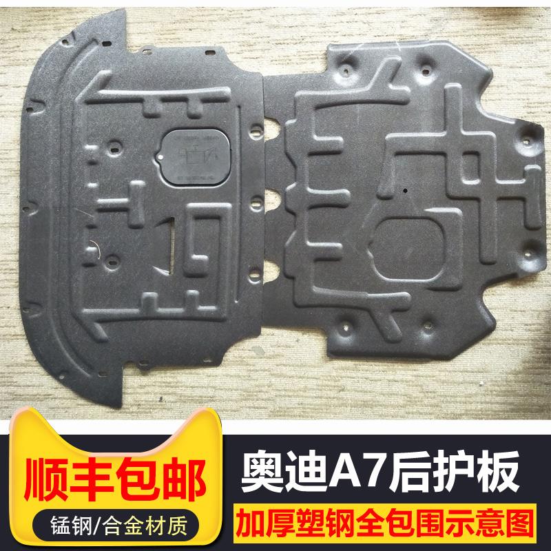 25款奥迪A4L05/23A6LQ5LQ2L变速箱发动机下护板A3LQ3A5A7底盘护板