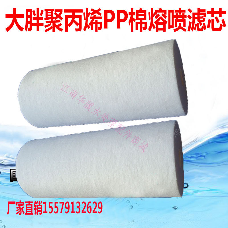20寸PP棉大胖滤芯聚丙烯熔喷10大胖PP棉滤芯净水器前置过滤棉滤芯