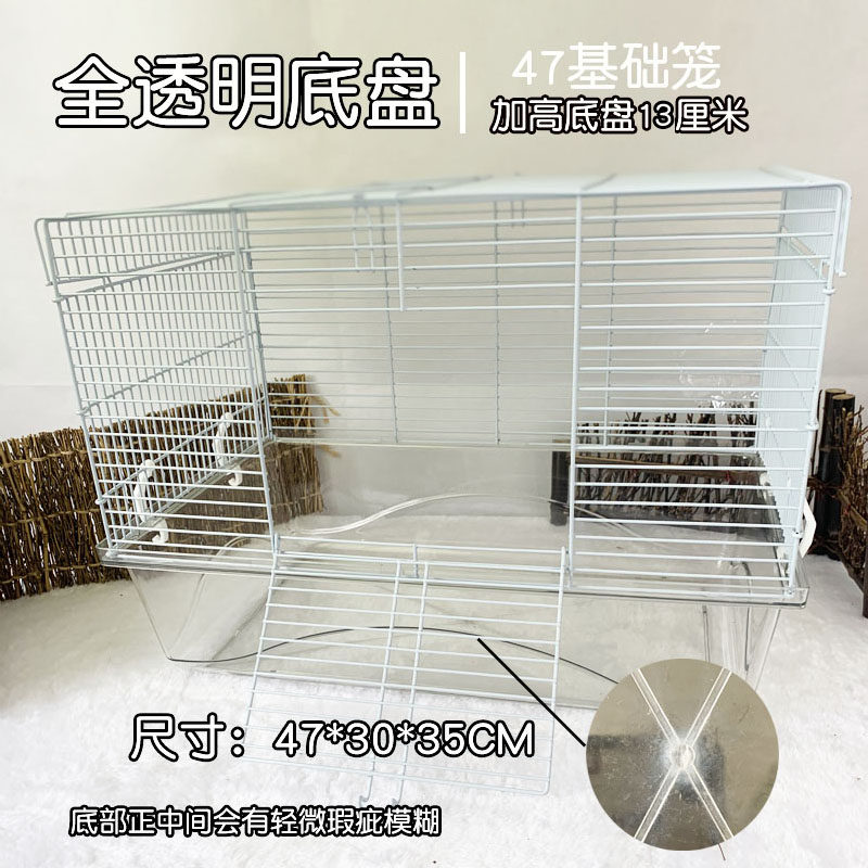 仓鼠笼子 47基础笼加高全透明底盘 金丝熊超大别墅亚克力用品花枝