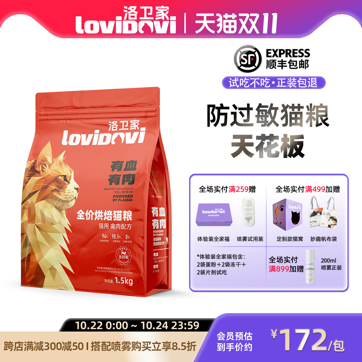 lovidovi防猫毛过敏全价烘焙猫粮试吃装100g
