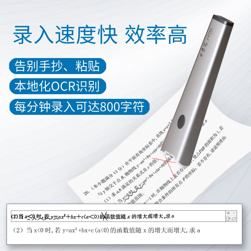 积至e录笔 错题整理神器无需手机试卷免抄拍题打印文字录入扫描笔